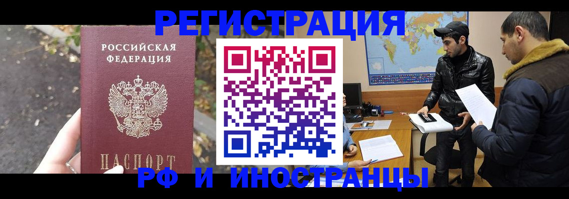 временная регистрация надежно в Новочеркасске